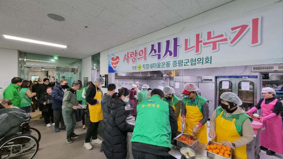 직장새마을운동증평군협의회, &lsquo;설맞이 사랑의 떡만둣국 나누기&rsquo;봉사활동 펼쳐