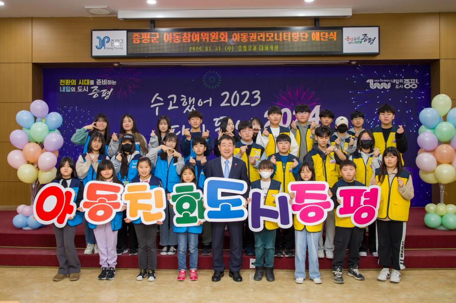 증평군 아동참여위원회&middot;아동권리모니터링단 정책제안 및 해단식 개최