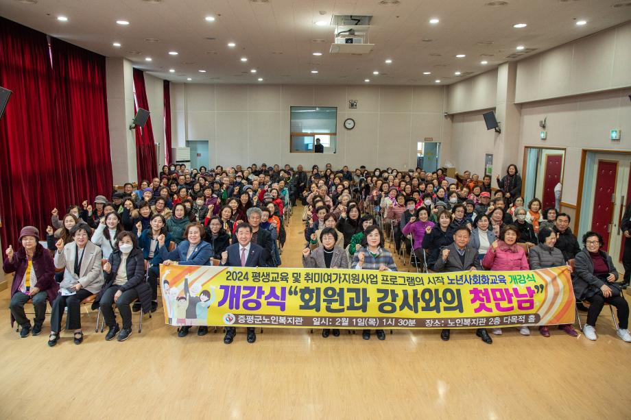 증평군노인복지관, 2024년 &lsquo;노년사회화교육&rsquo; 개강
