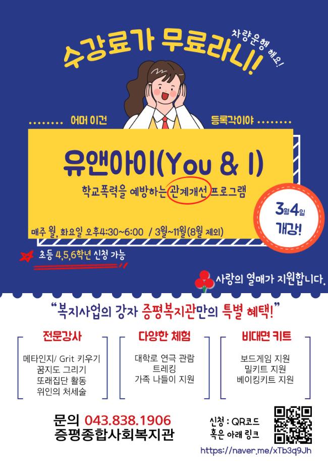 우리가 함께 만들어가는 세상! &lsquo;유앤아이(You & I)&rsquo;