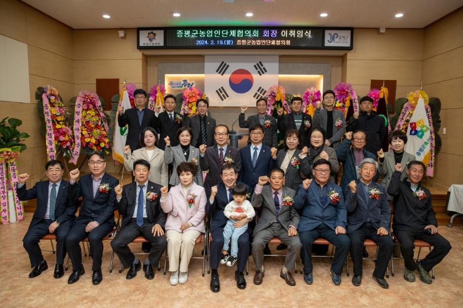 증평군농업인단체협의회장 이&middot;취임식 개최