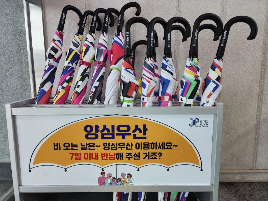 증평군, 함께 쓰는 양심우산 서비스 운영...&lsquo;민원 편의 제공&rsquo;