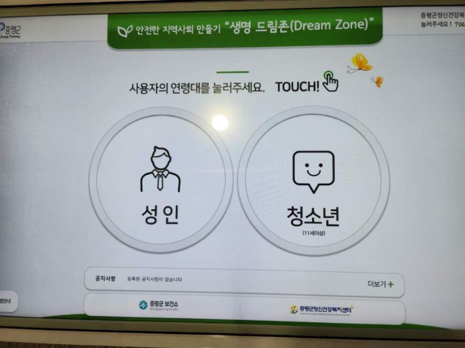 증평군 청소년 정신건강을 위한&lsquo;자가검진 키오스크 설치&rsquo;