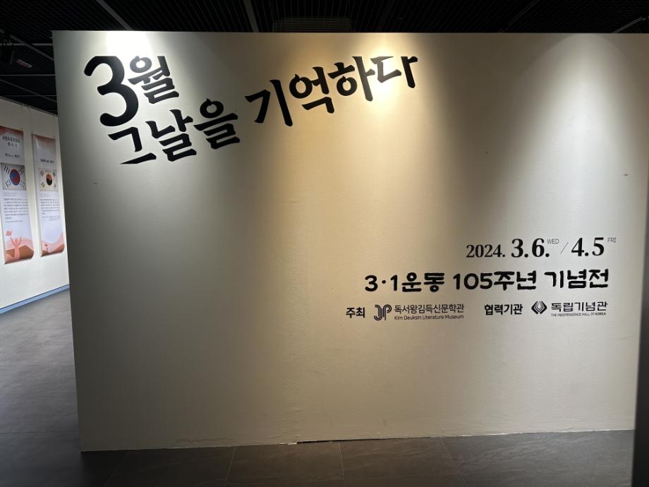 증평군, &lsquo;3월 그날을 기억하다&rsquo;특별기획전