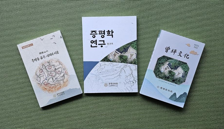 증평문화원, &lsquo;증평학 연구&rsquo;창간호 등 3권 발간