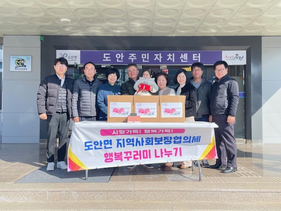 도안면 지역사회보장협의체, 첫 번째 &lsquo;행복꾸러미 및 배회 감지기&rsquo; 전달