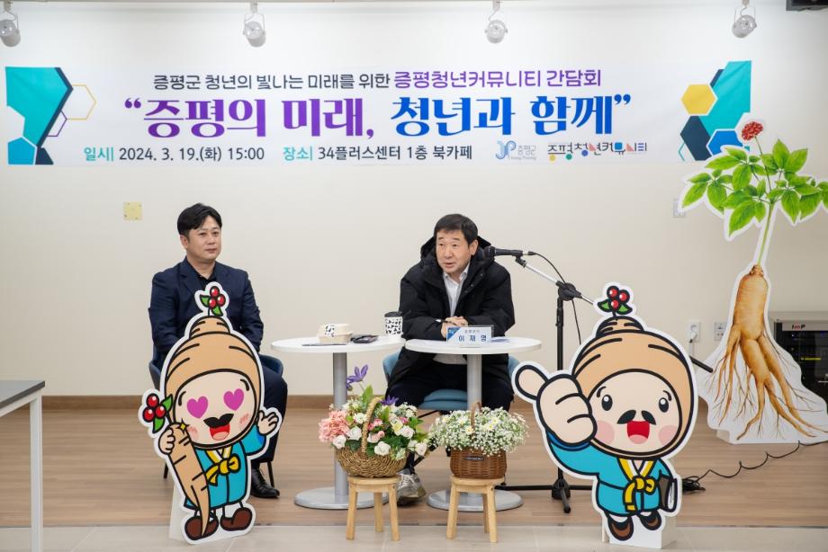 증평군,&lsquo;증평의 미래, 청년과 함께&rsquo;증평청년커뮤니티 간담회