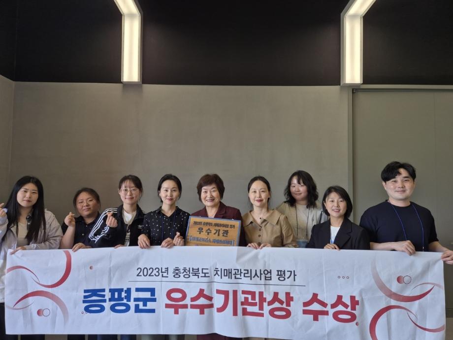 증평군 치매안심센터, 치매관리사업 평가&lsquo;우수기관상&rsquo;수상