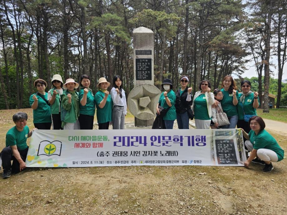 새마을문고중앙회 증평군지부, &lsquo;찾아가는 길위의 인문학 기행&rsquo;