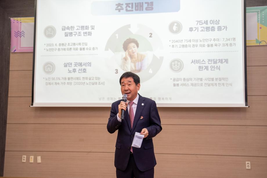 지역돌봄 통합지원의 혁신모델  '증평형 노인복지모델 시범사업&rsquo;