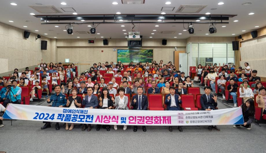 증평군, 2024년 제2회&lsquo;장애인권영화제&rsquo;성료