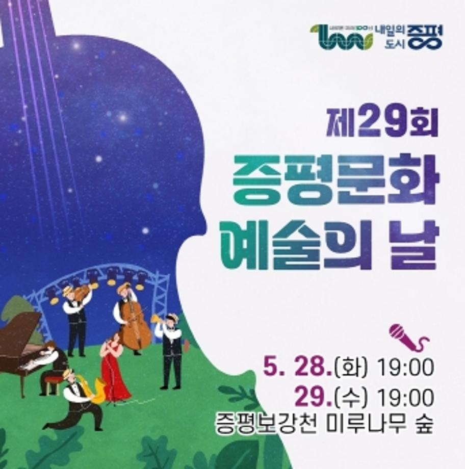 증평 출신 예술인 7인 &lsquo;무지개 소리&rsquo;&hellip;증평문화예술의 날