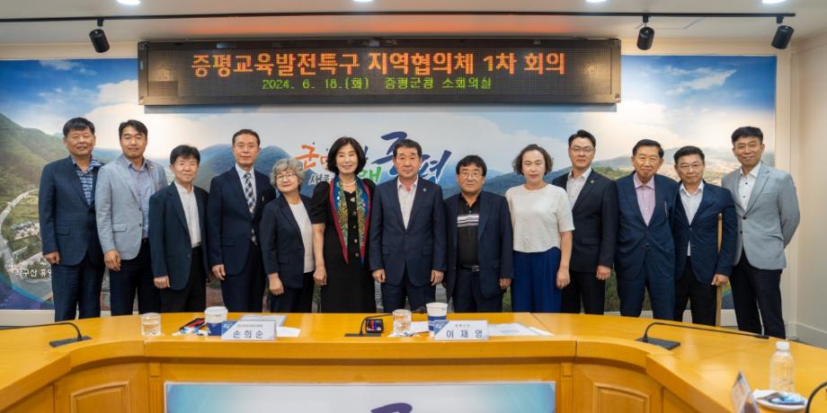 증평군, &lsquo;교육발전특구 지역협의체' 첫 회의 개최