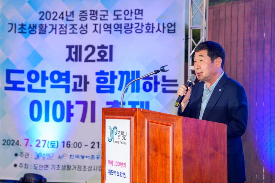 증평군, 도안역과 함께하는 이야기 축제 성료