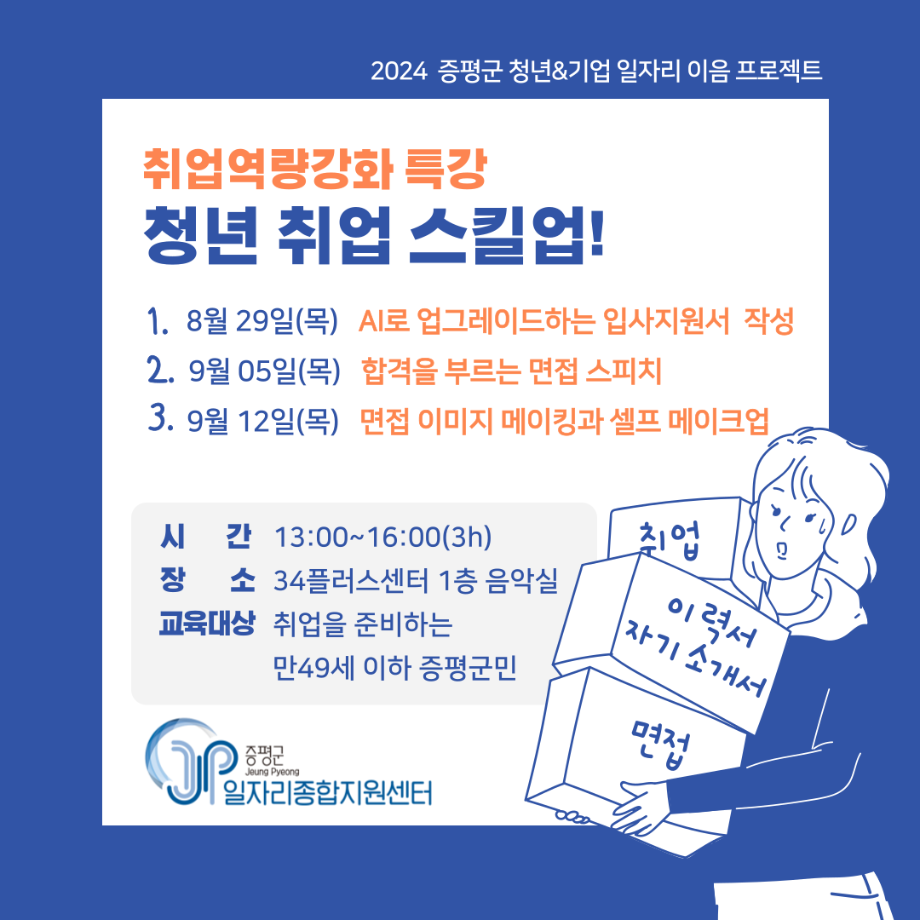 증평군, 청년 취업 꿈에‘날개’를 달아주다