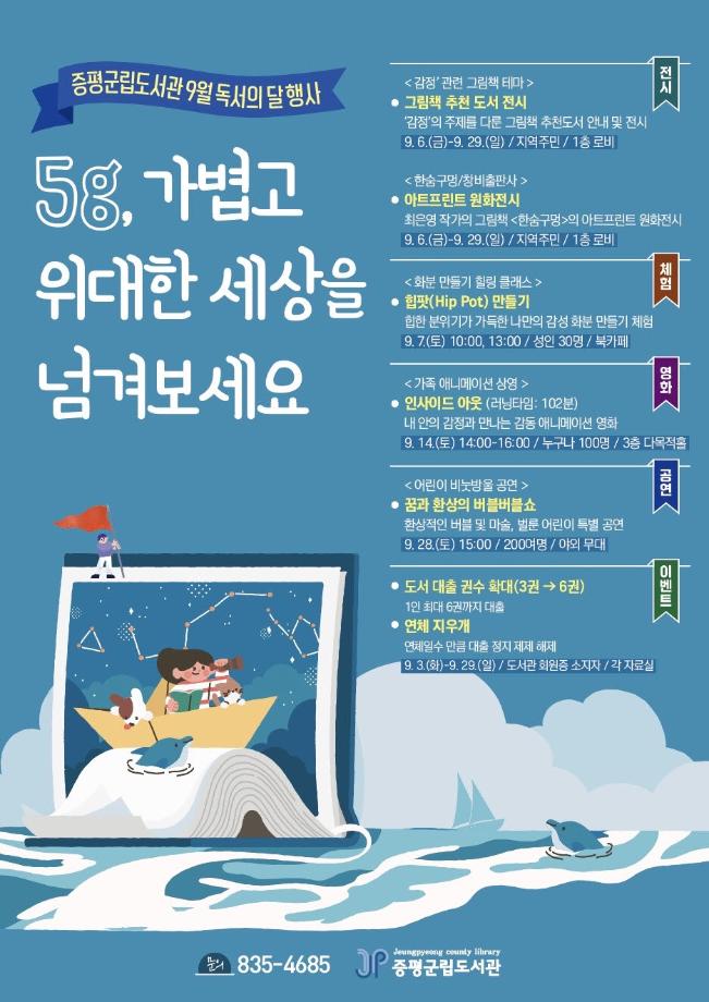 증평군립도서관 &lsquo;9월 독서의 달&rsquo; 행사 다채