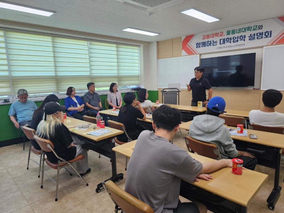증평군학교밖청소년지원센터, 학교밖 청소년을 위한  &lsquo;대학입학 설명회&rsquo; 진행