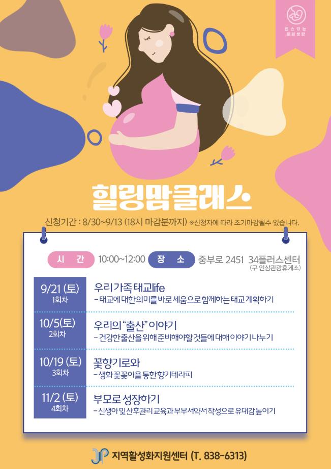 증평군, 예비 부모교육 프로그램 &lsquo;힐링맘 클래스&rsquo; 모집