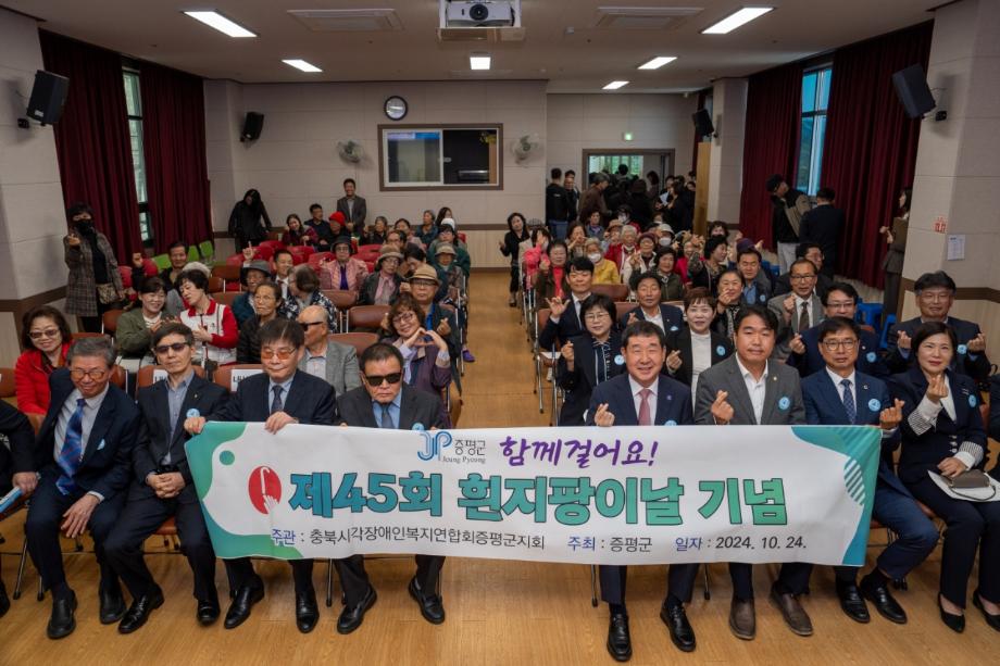 증평군, 제45회 흰지팡이의 날 기념...&ldquo;편견 없는 사회 기대&rdquo;