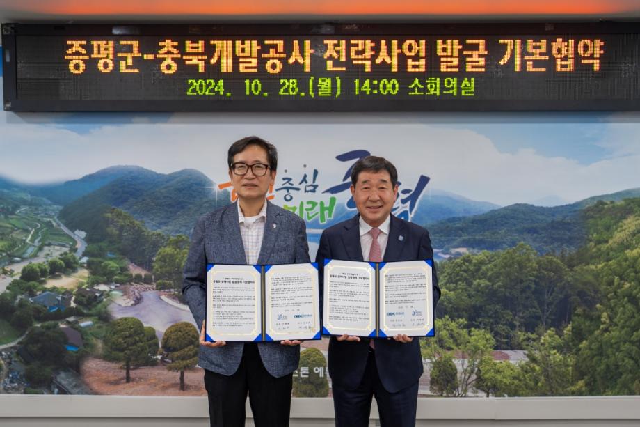 증평군, 충북개발공사와&lsquo;전략사업 발굴&middot;협력&rsquo;업무협약