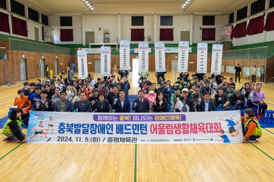 증평군장애인복지관,&lsquo;2024년 충북발달장애인 배드민턴 어울림생활체육대회&rsquo;성료
