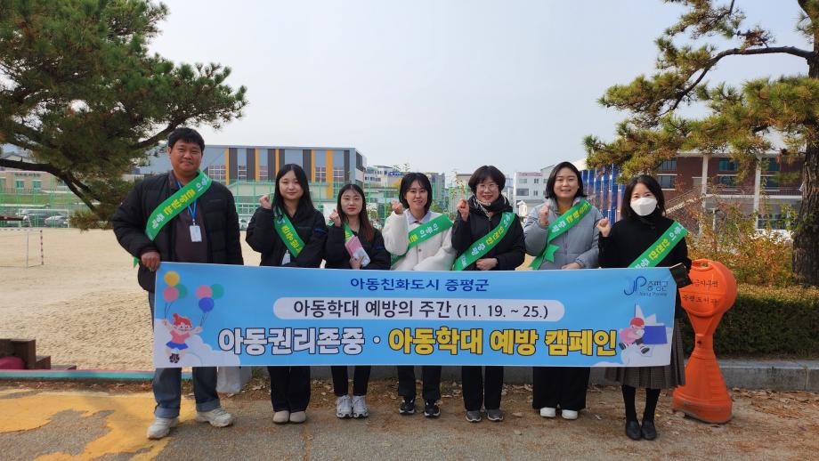 &lsquo;아이가 존중받는 증평, 아이가 안전한 증평&rsquo;함께 만들어요