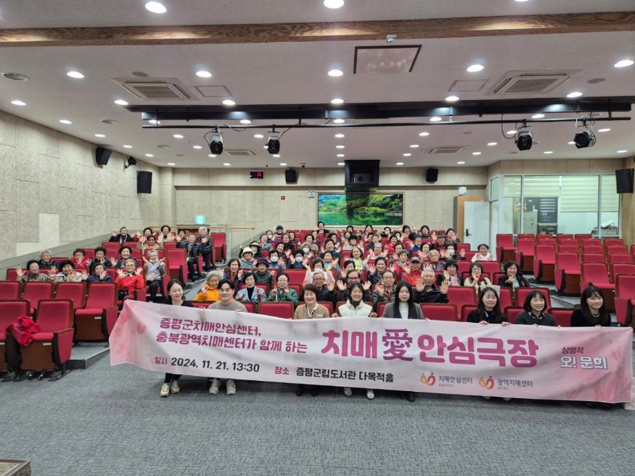 증평군, 지역주민과 함께하는 &lsquo;치매愛 안심극장&rsquo; 운영
