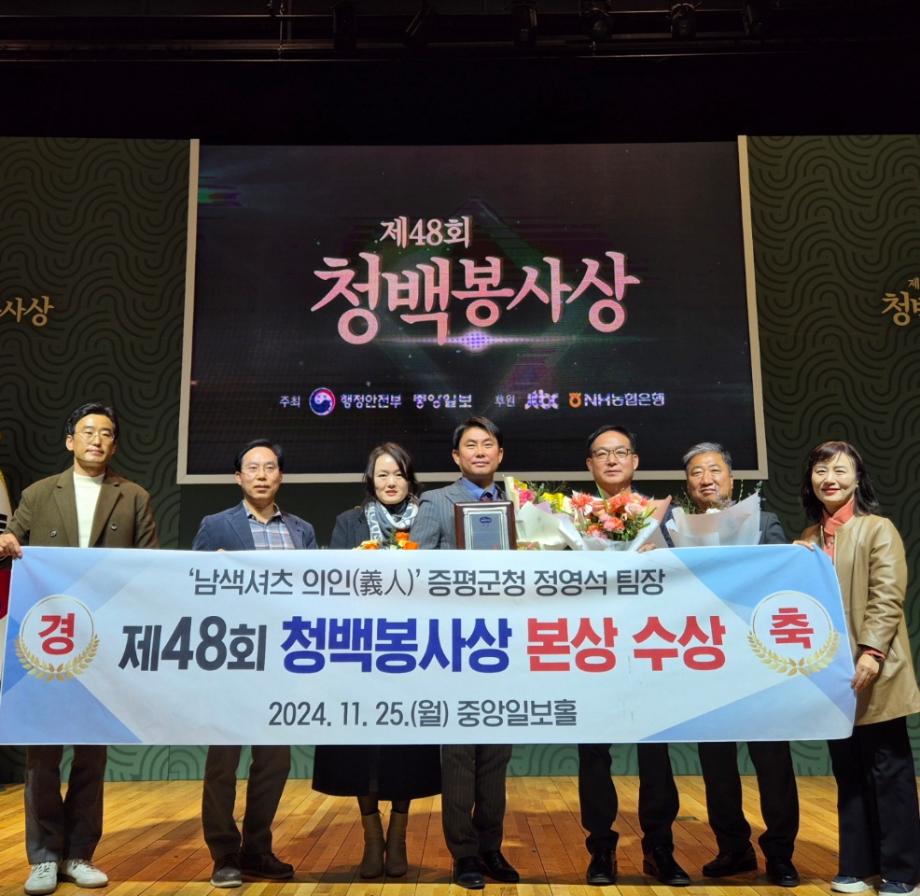 &lsquo;남색셔츠 의인&rsquo;증평군 정영석 팀장, 청백봉사상 본상 수상
