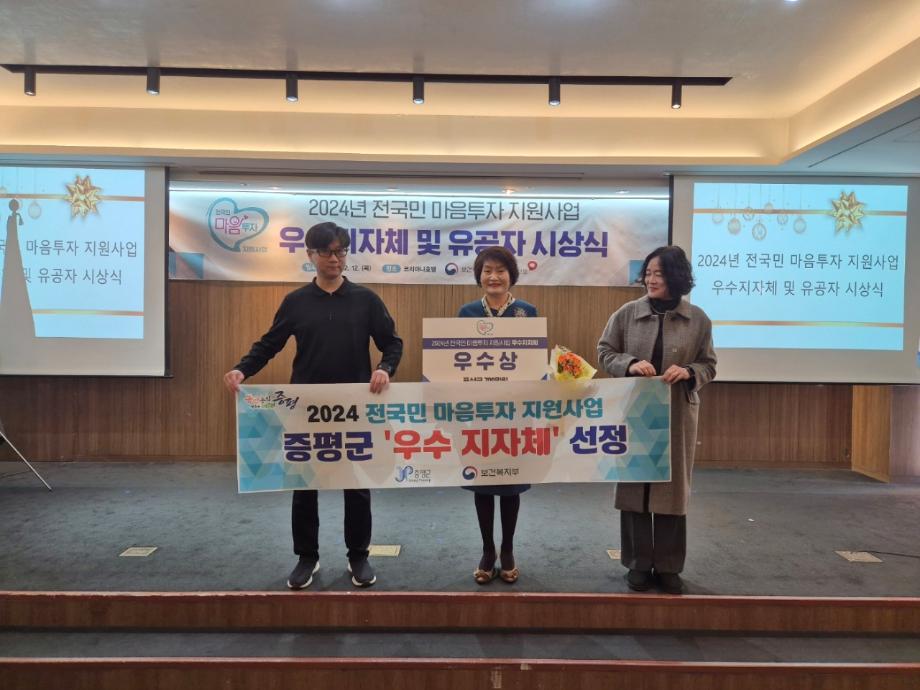 증평군, 보건복지부 2024년 전국민 마음투자 지원사업 &lsquo;우수 지자체&rsquo;선정