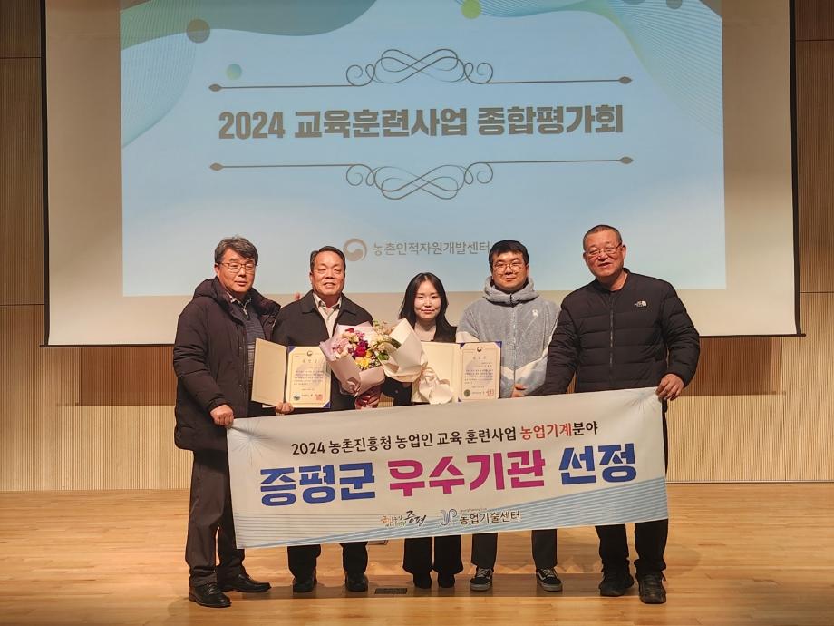 증평군 농업기술센터 &lsquo;2024년 농업기계교육훈련 우수기관&rsquo; 선정