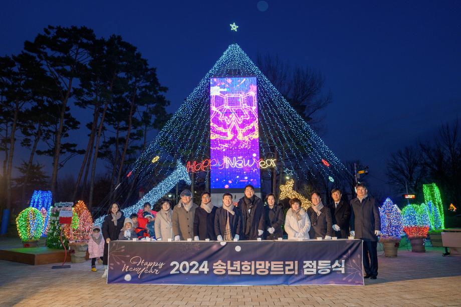 증평군, 2024년 연말 맞이&lsquo;송년 희망 트리&rsquo;점등
