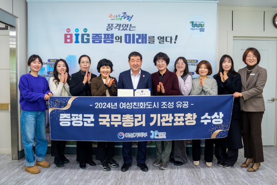 &lsquo;돌봄 1번지&rsquo;증평군, 여성친화도시 조성 유공 국무총리 표창 수상