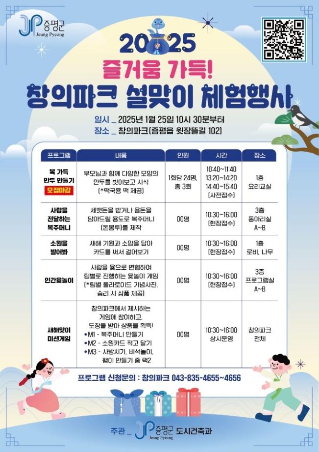 증평 창의파크, 즐거움 가득한 설맞이 체험행사 개최