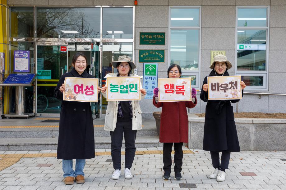 증평군, 여성농어업인 행복바우처 신청 받습니다!