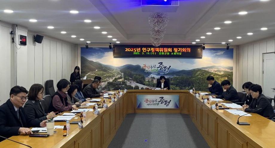 &lsquo;함께 만드는 행복한 증평&rsquo;...증평군, 인구정책 본격 시동