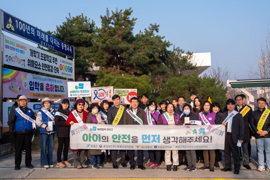 증평군,&lsquo;아이 먼저, 어린이 안전 합동 캠페인&rsquo;펼쳐
