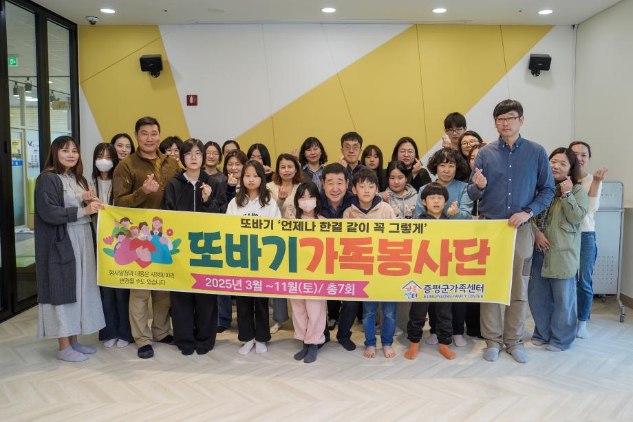 가족이 함께 만드는 따뜻한 나눔, &lsquo;또바기 가족봉사단&rsquo;