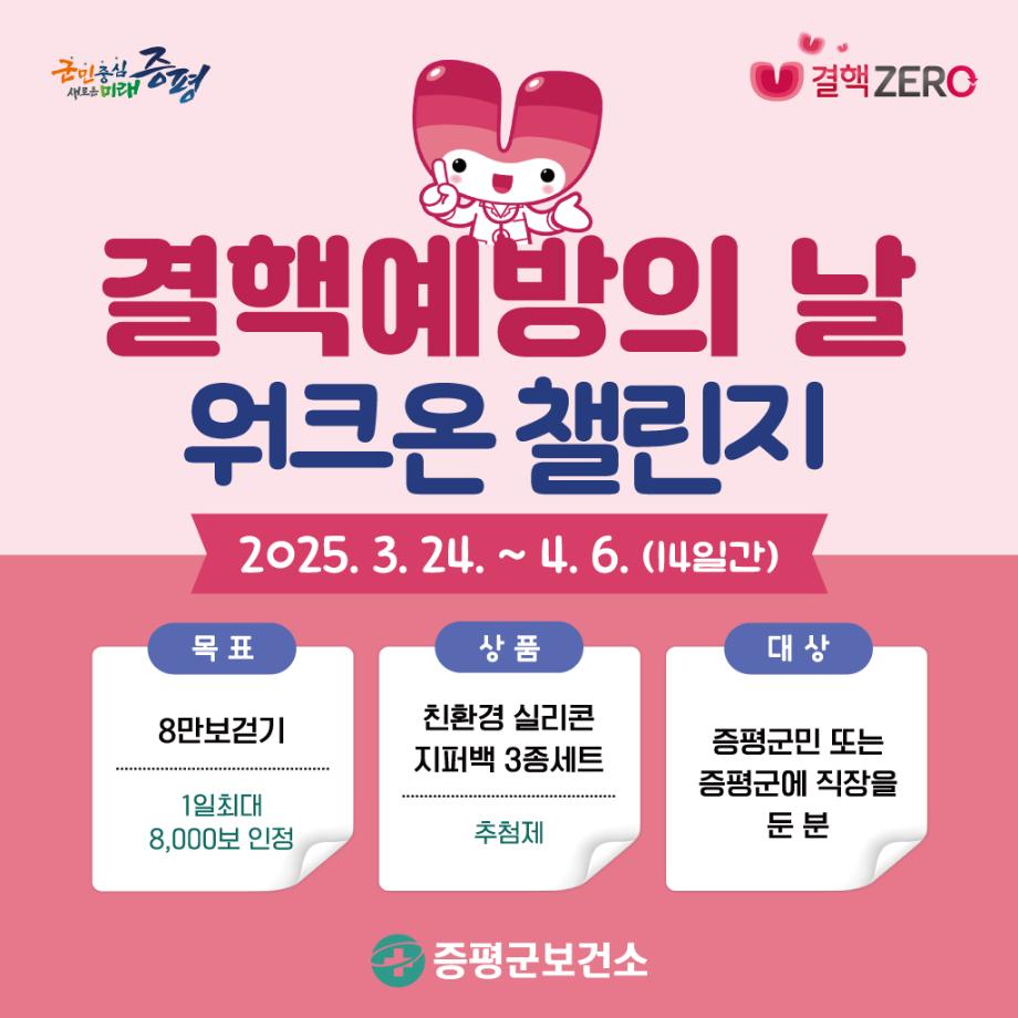 증평군보건소, 제15회 결핵 예방의 날 기념 &lsquo;결핵ZERO 걷기 챌린지&rsquo; 운영