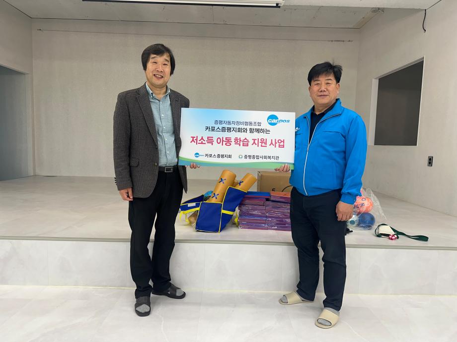 카포스 증평지회, 증평종합사회복지관 아동 위한&lsquo;실내체육 운동기구&rsquo; 후원