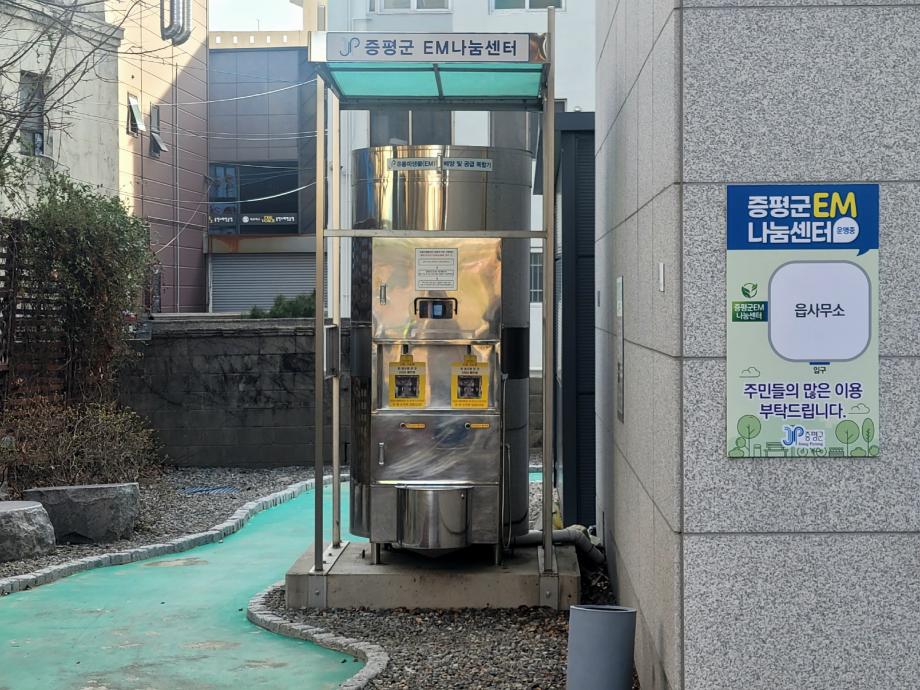 증평군, &ldquo;유용미생물(EM) 발효액 무료로 받아가세요&rdquo;