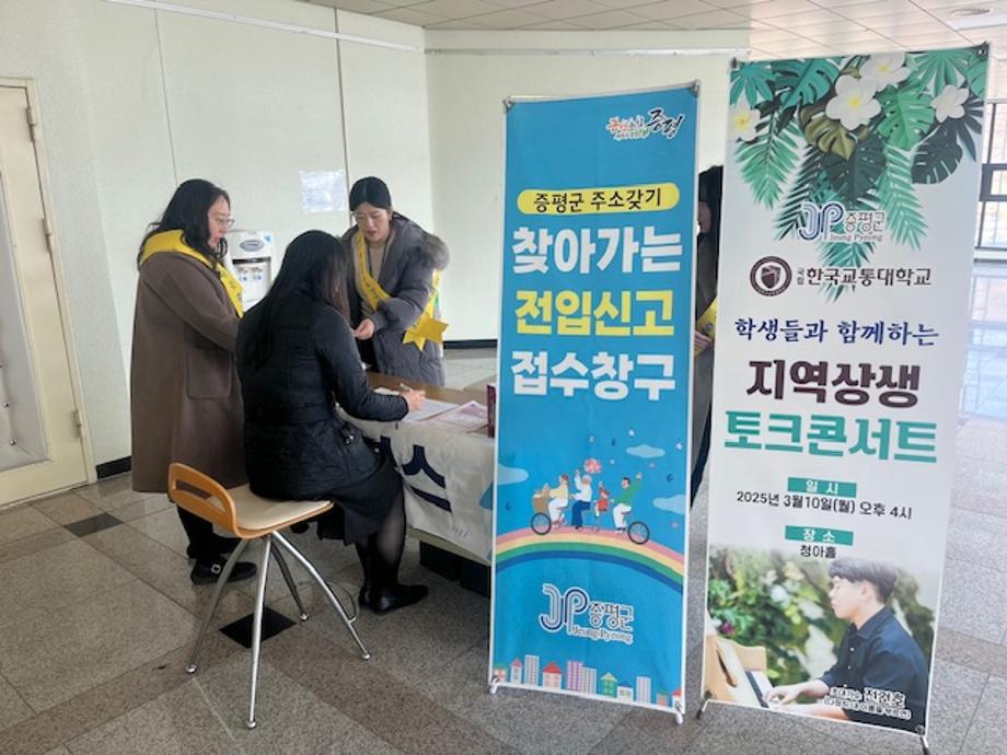증평군, 대학생 대상 &lsquo;찾아가는 전입신고 부스&rsquo;운영