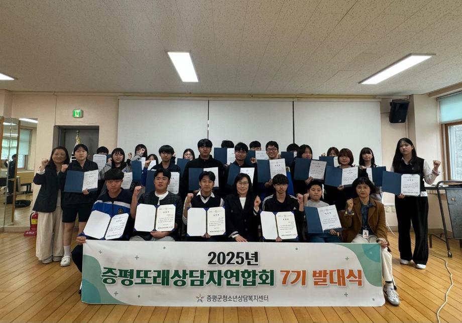 증평군청소년상담복지센터,&lsquo;증평또래상담자연합&rsquo;공식 출범