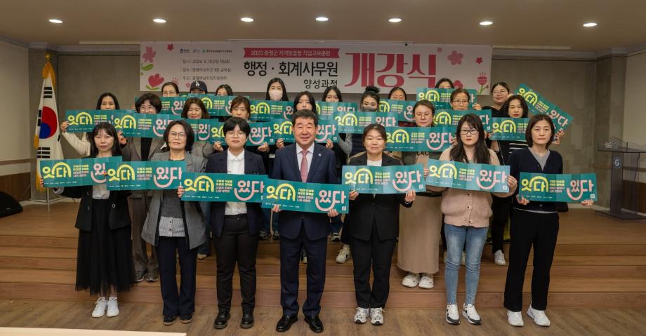 증평군, 여성 경력단절 해소 위해 행정&middot;회계 사무원 양성과정 개강