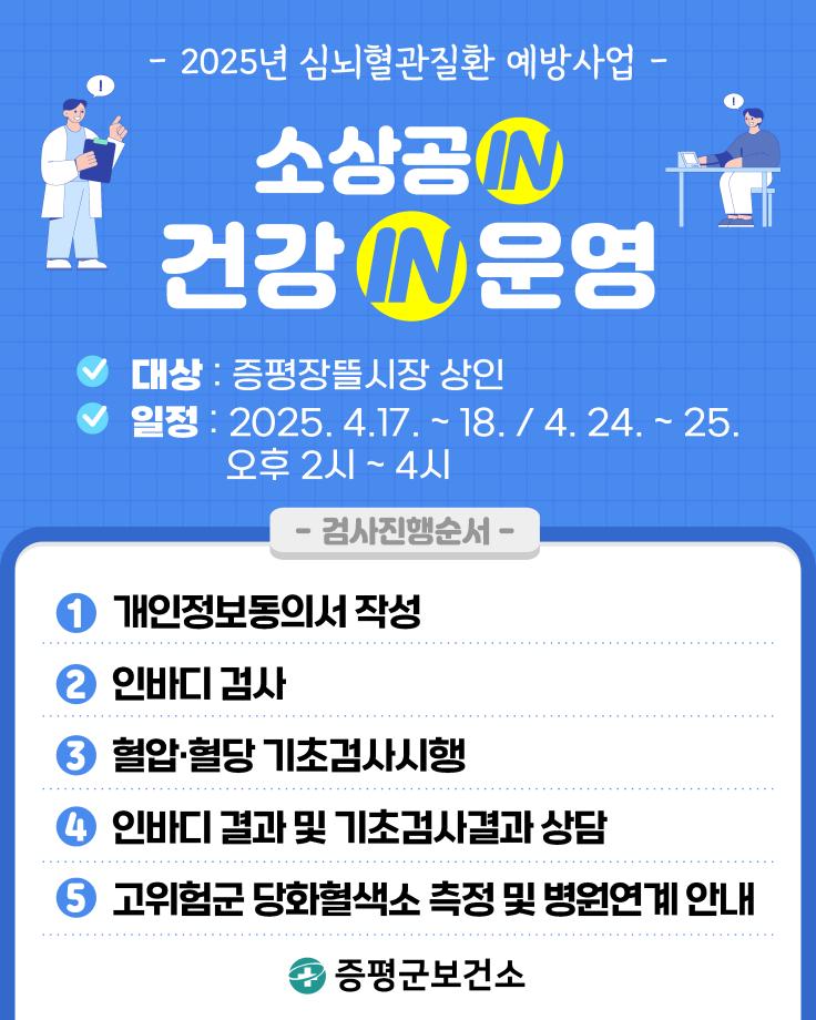 증평군보건소, &ldquo;소상공IN 건강도 IN&rdquo;