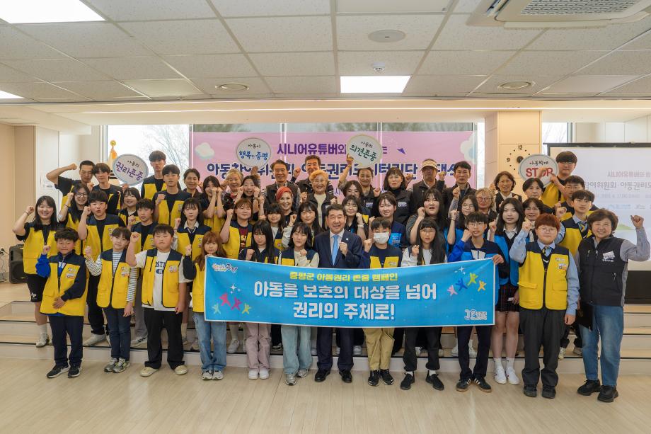 세대가 함께 여는 증평의 미래, 아동과 시니어, 군정 참여 &lsquo;첫 발&rsquo;