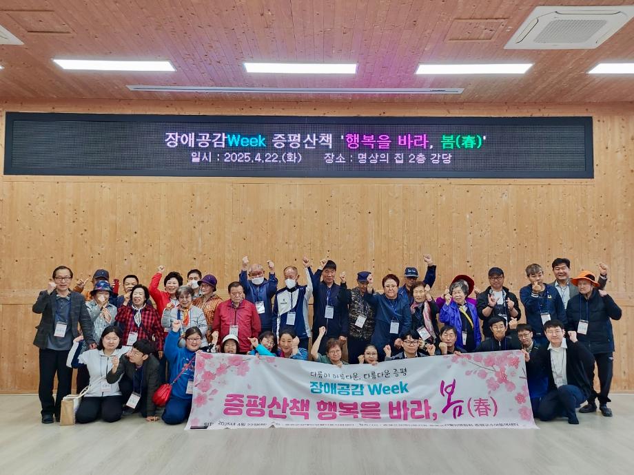 증평군, 장애공감 Week, 체험과 나눔으로 &lsquo;따뜻한 마무리&rsquo;