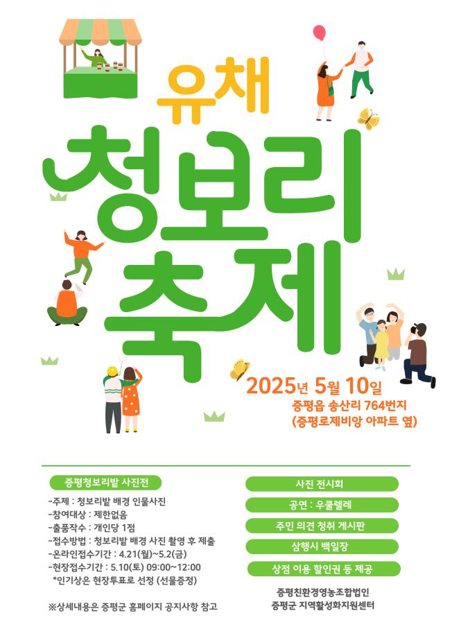 증평군, 5월 10일 청보리&유채 축제 열려...&lsquo;초록빛 소망 가득&rsquo;