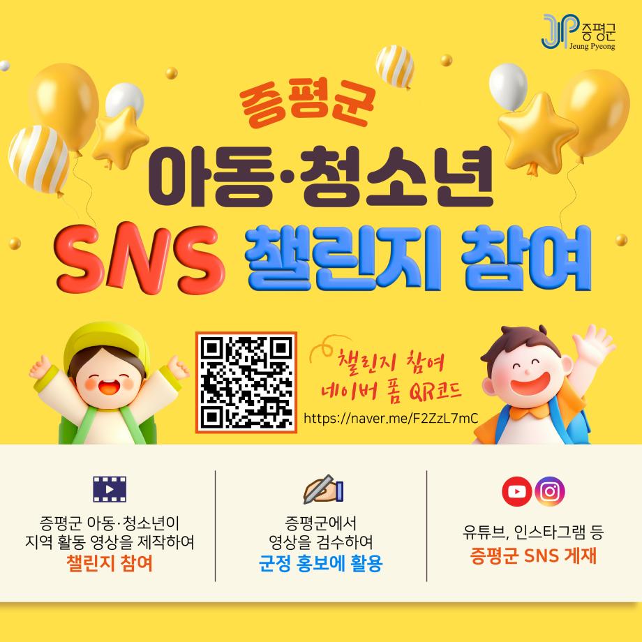 증평군, 지역 아동&middot;청소년들과 함께 지역 홍보에 나선다.