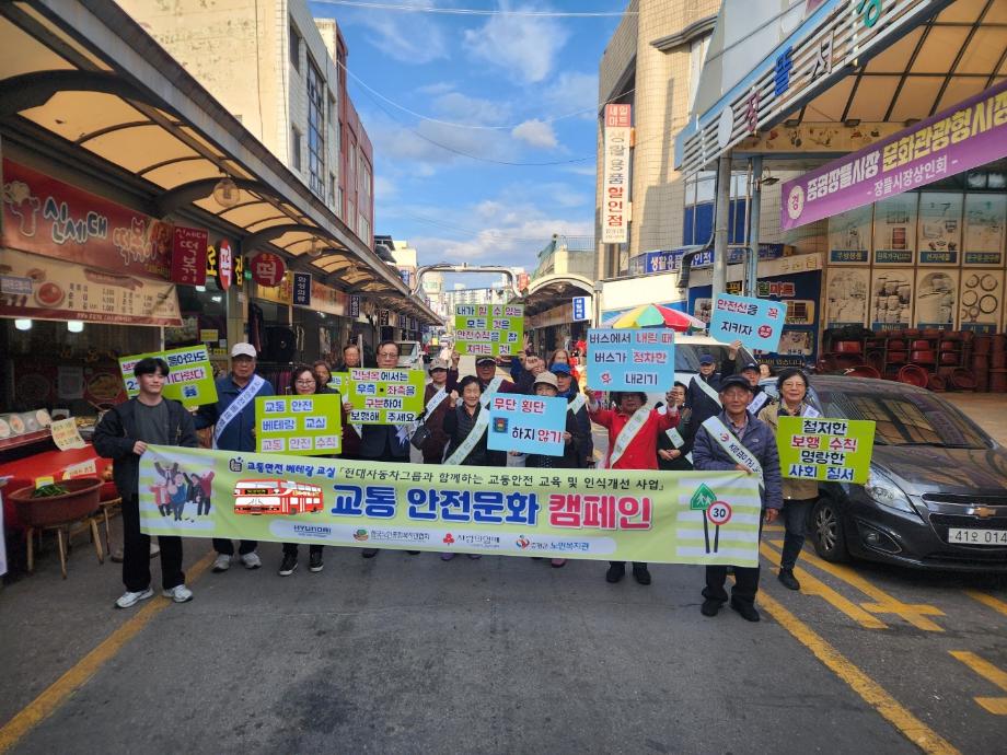 증평군노인복지관, &ldquo;안전운전 우리가 지킵니다&rdquo;