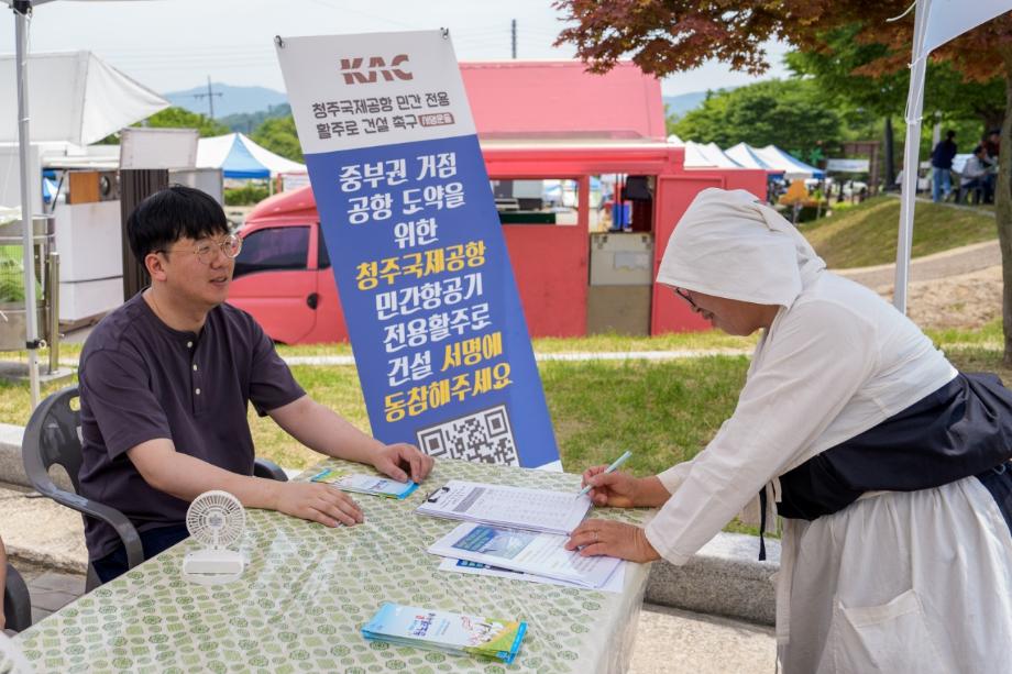 증평군 청주공항 민간활주로 신설, 서명운동 박차